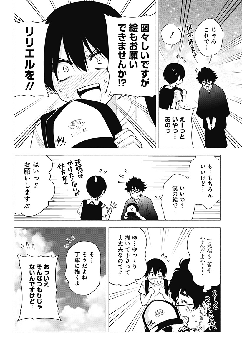 2.5次元の誘惑 第58話 - Page 4