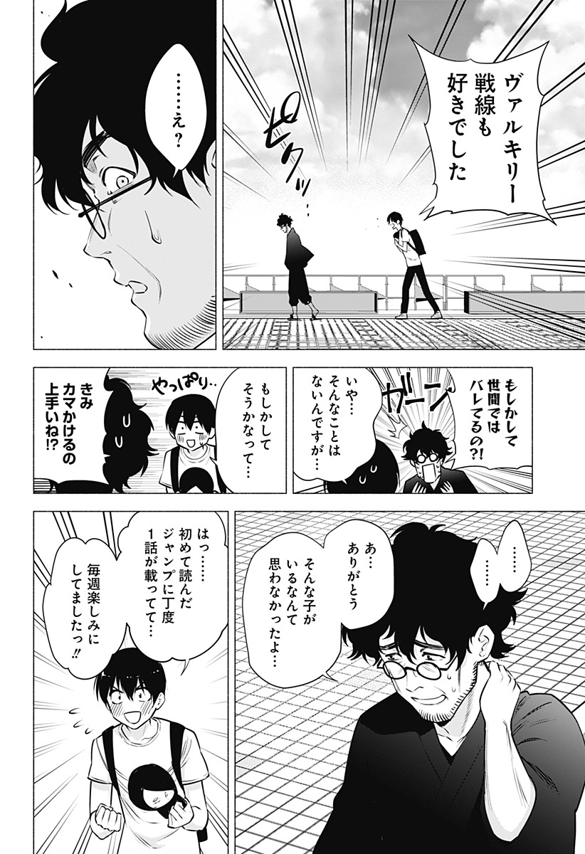 2.5次元の誘惑 第58話 - Page 6