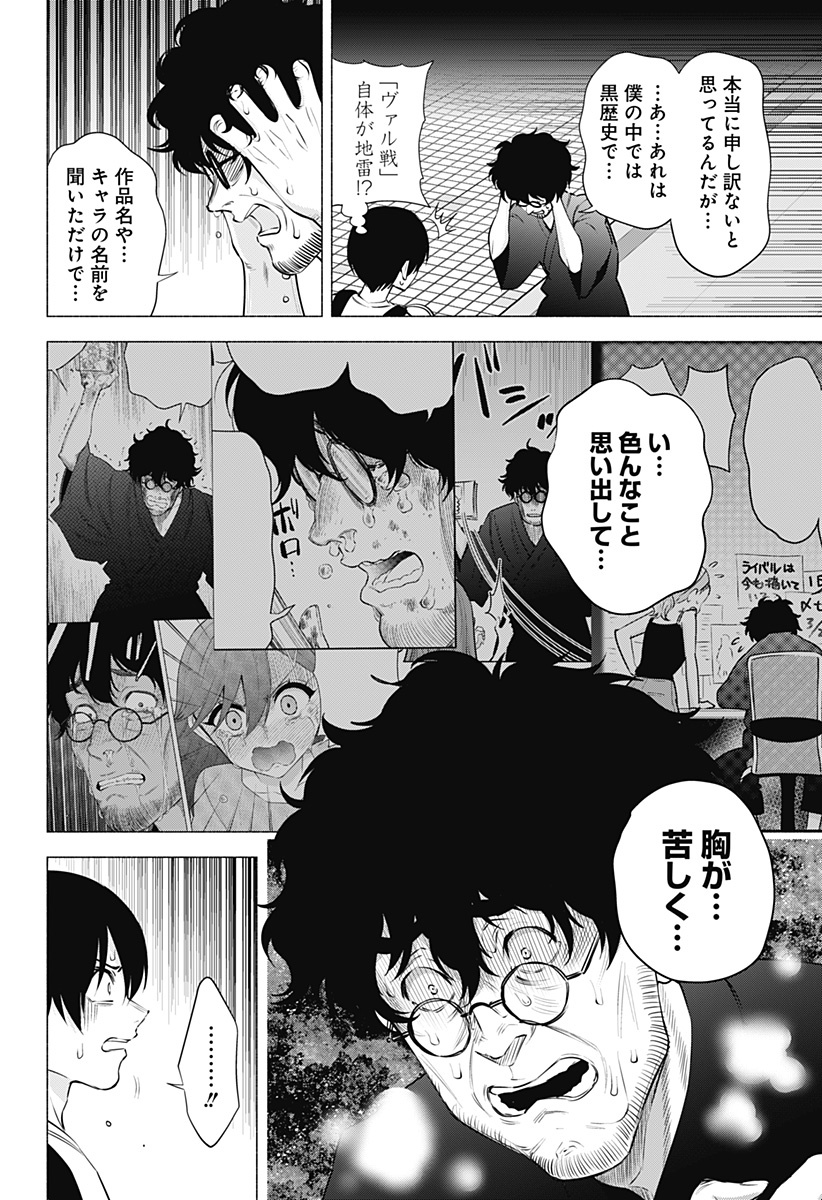 2.5次元の誘惑 第58話 - Page 8