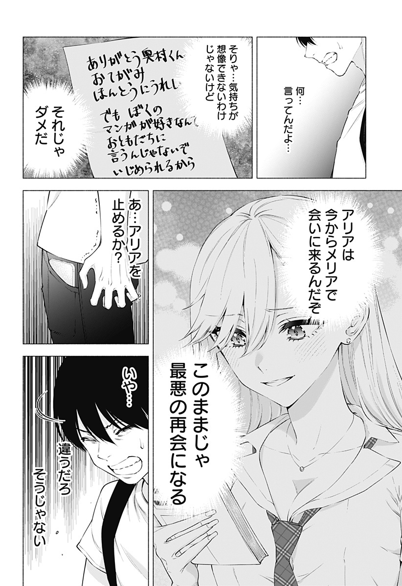 2.5次元の誘惑 第58話 - Page 10