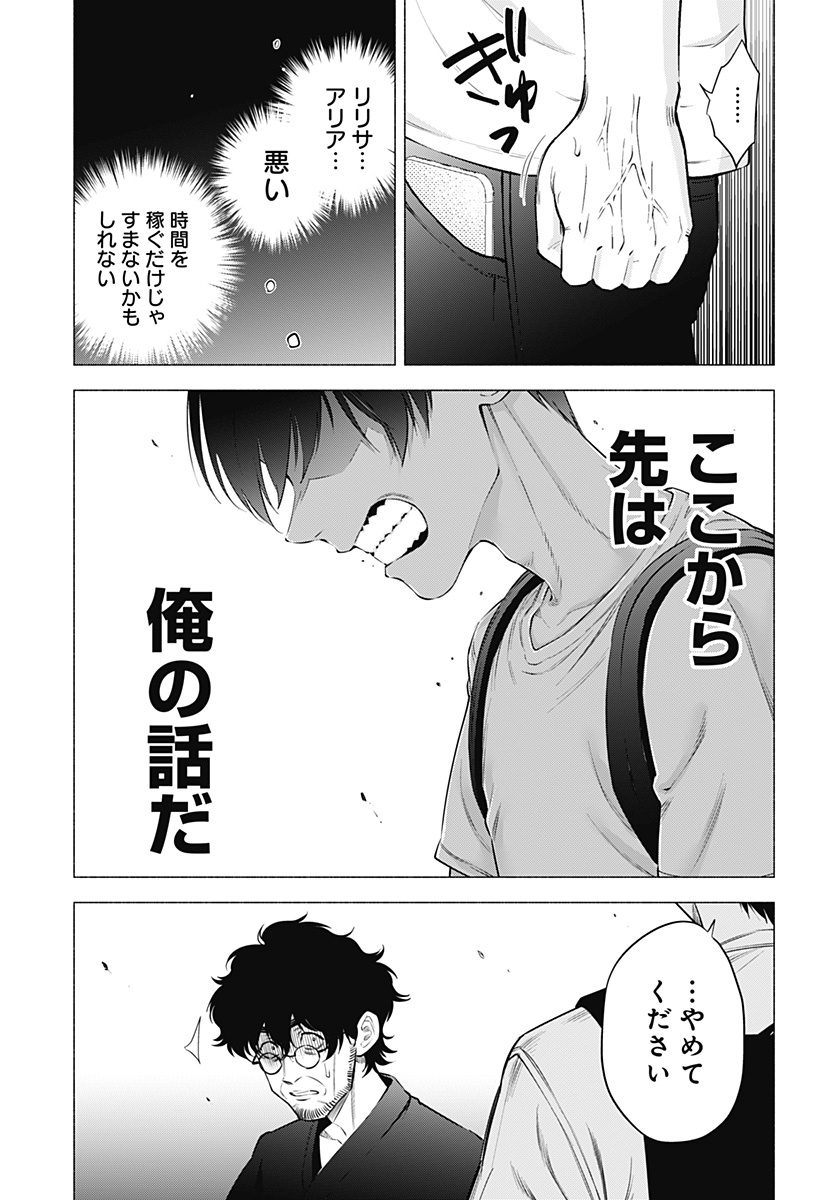 2.5次元の誘惑 第58話 - Page 11