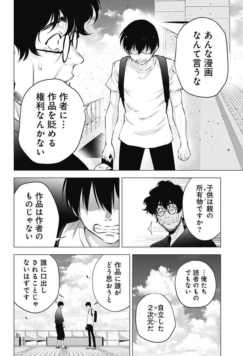 2.5次元の誘惑 第58話 - Page 12