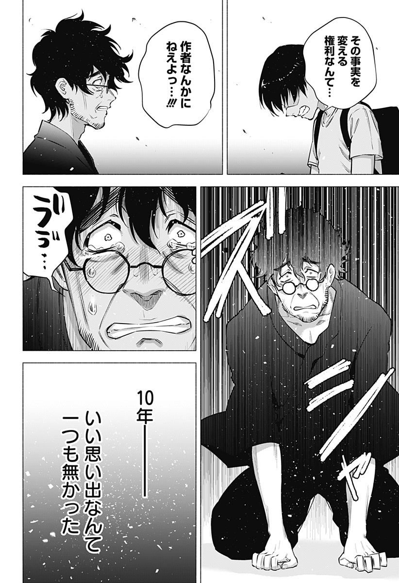 2.5次元の誘惑 第58話 - Page 18