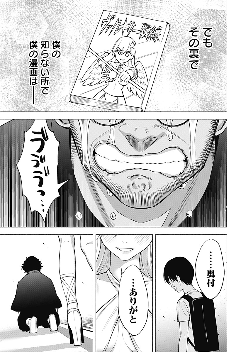 2.5次元の誘惑 第58話 - Page 19