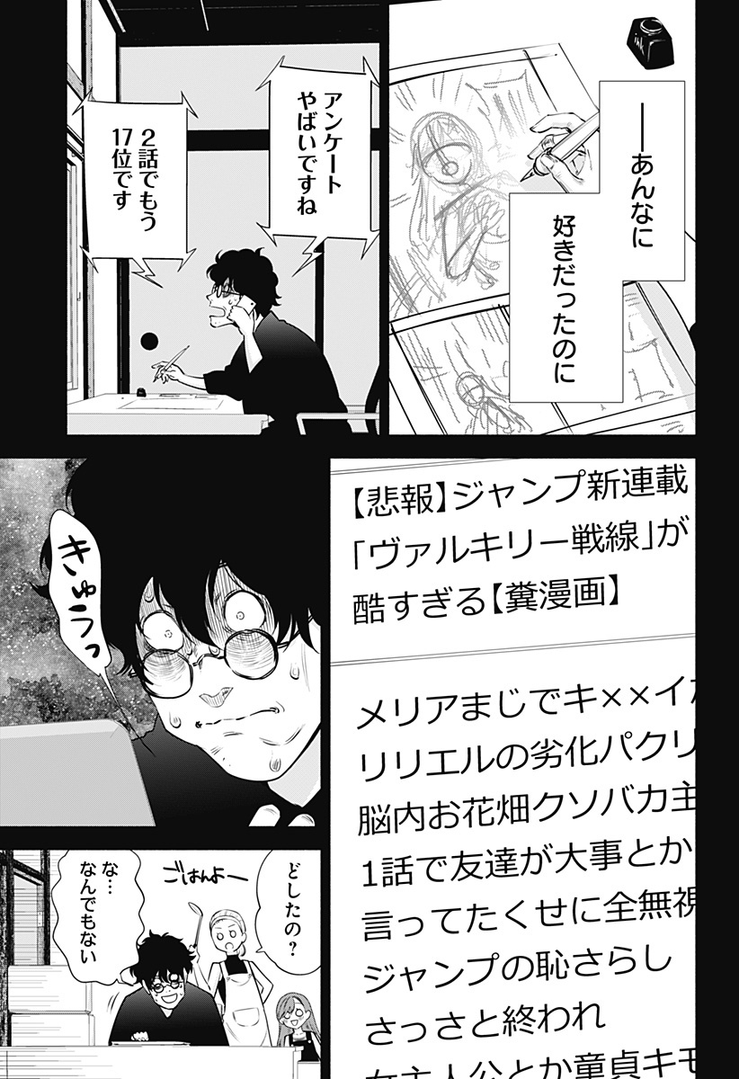 2.5次元の誘惑 第59話 - Page 3