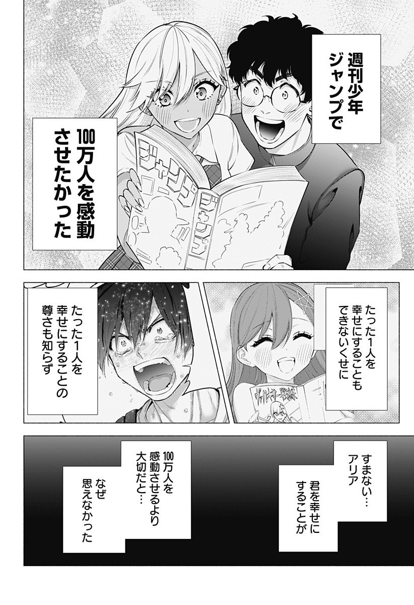 2.5次元の誘惑 第59話 - Page 8