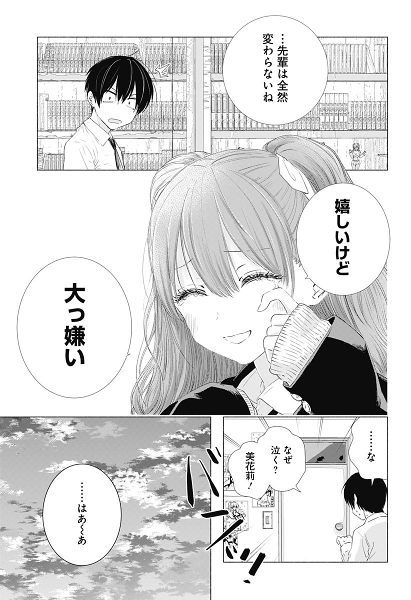 2.5次元の誘惑 第6話 - Page 7