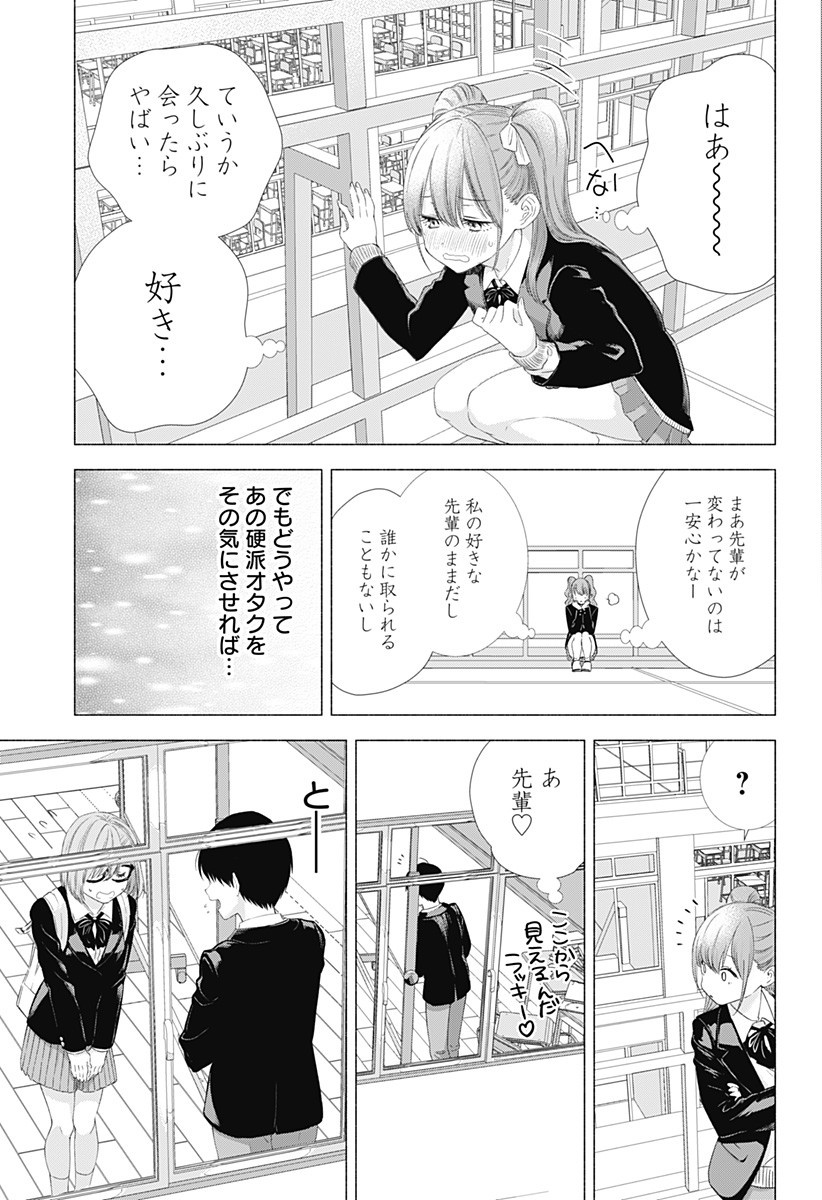 2.5次元の誘惑 第6話 - Page 17