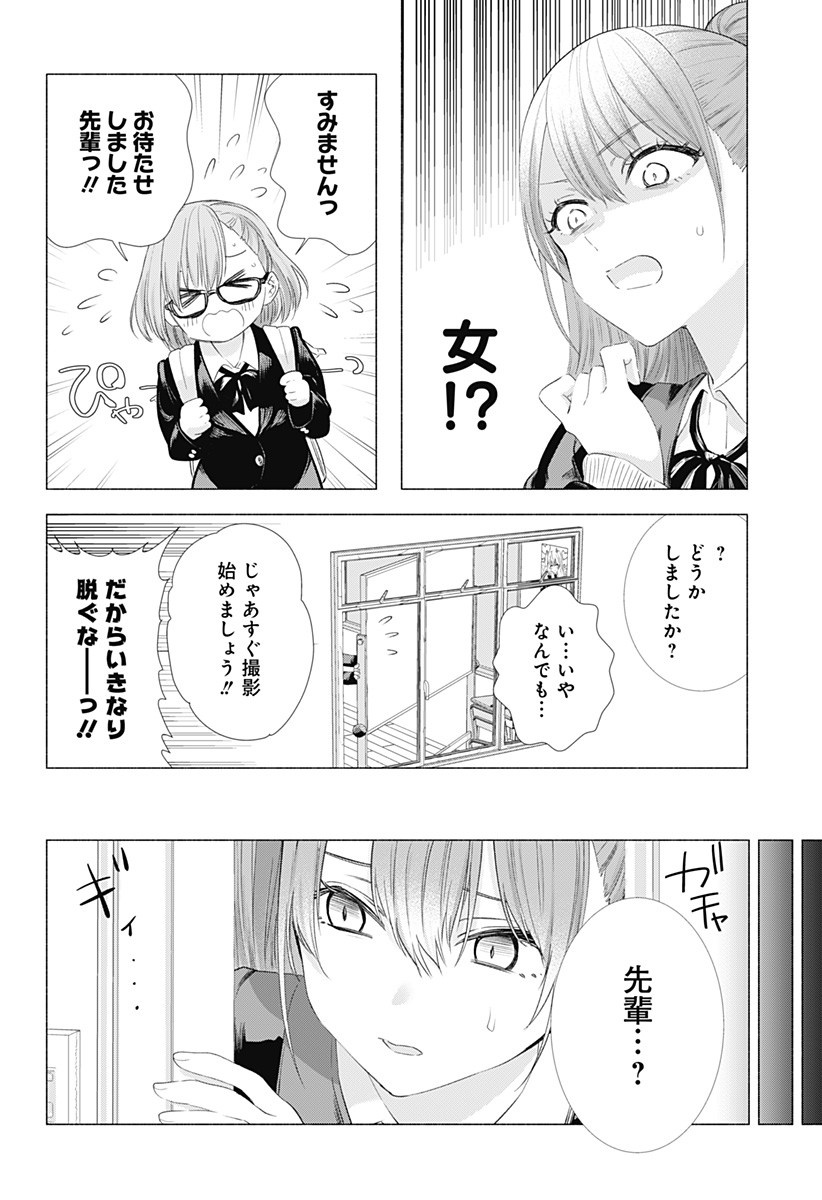 2.5次元の誘惑 第6話 - Page 18