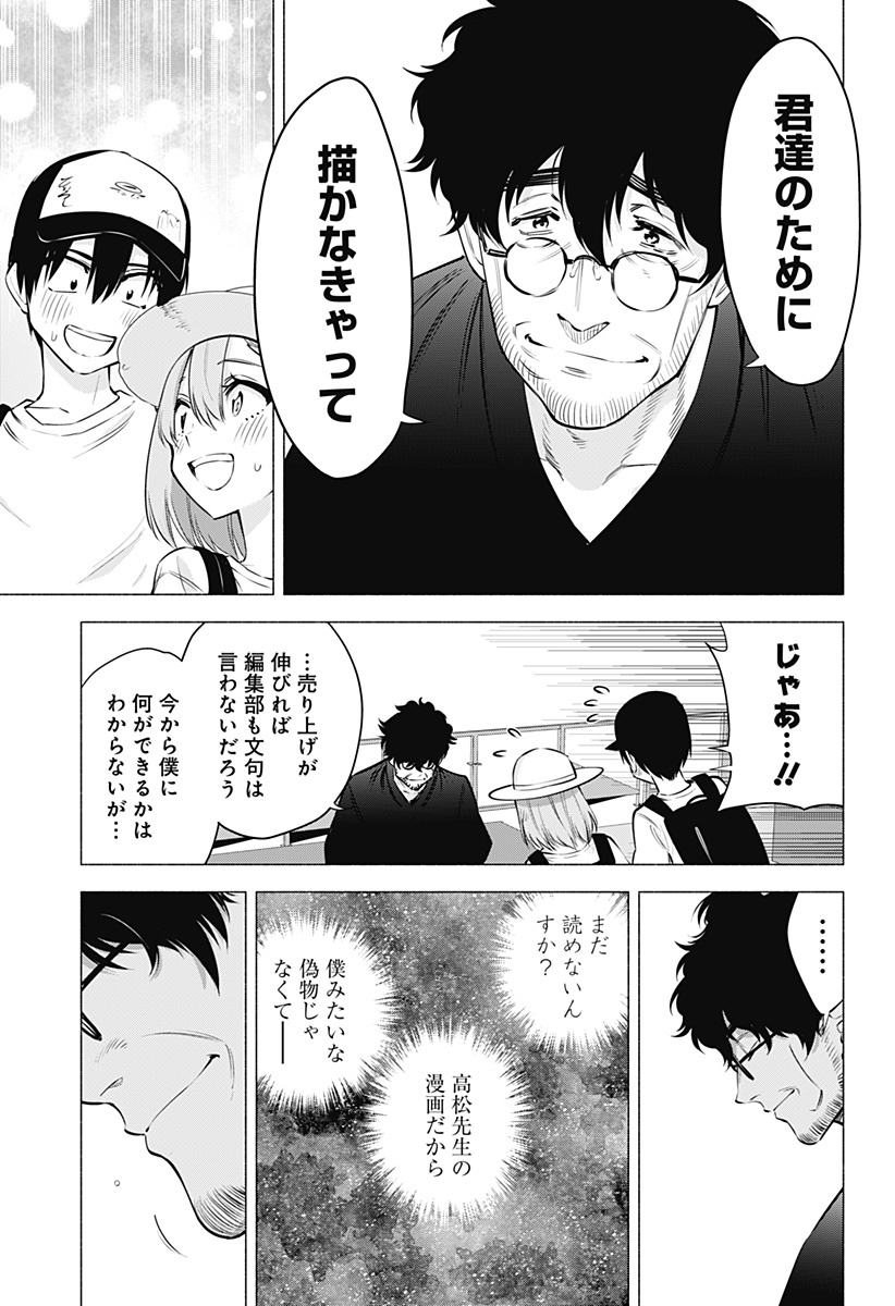 2.5次元の誘惑 第60話 - Page 7