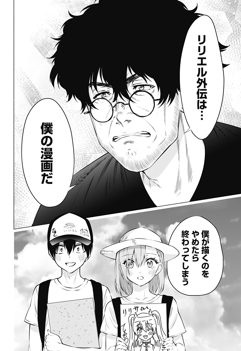 2.5次元の誘惑 第60話 - Page 8