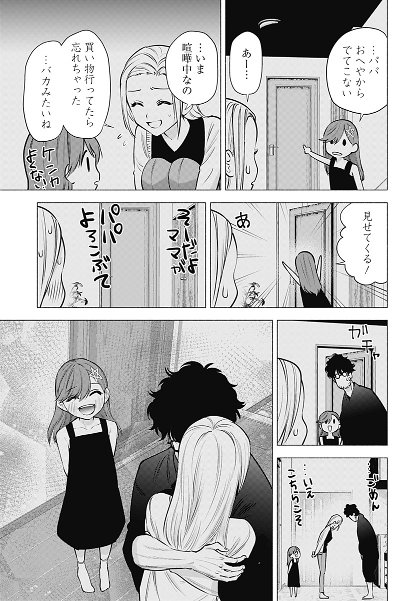 2.5次元の誘惑 第60話 - Page 13