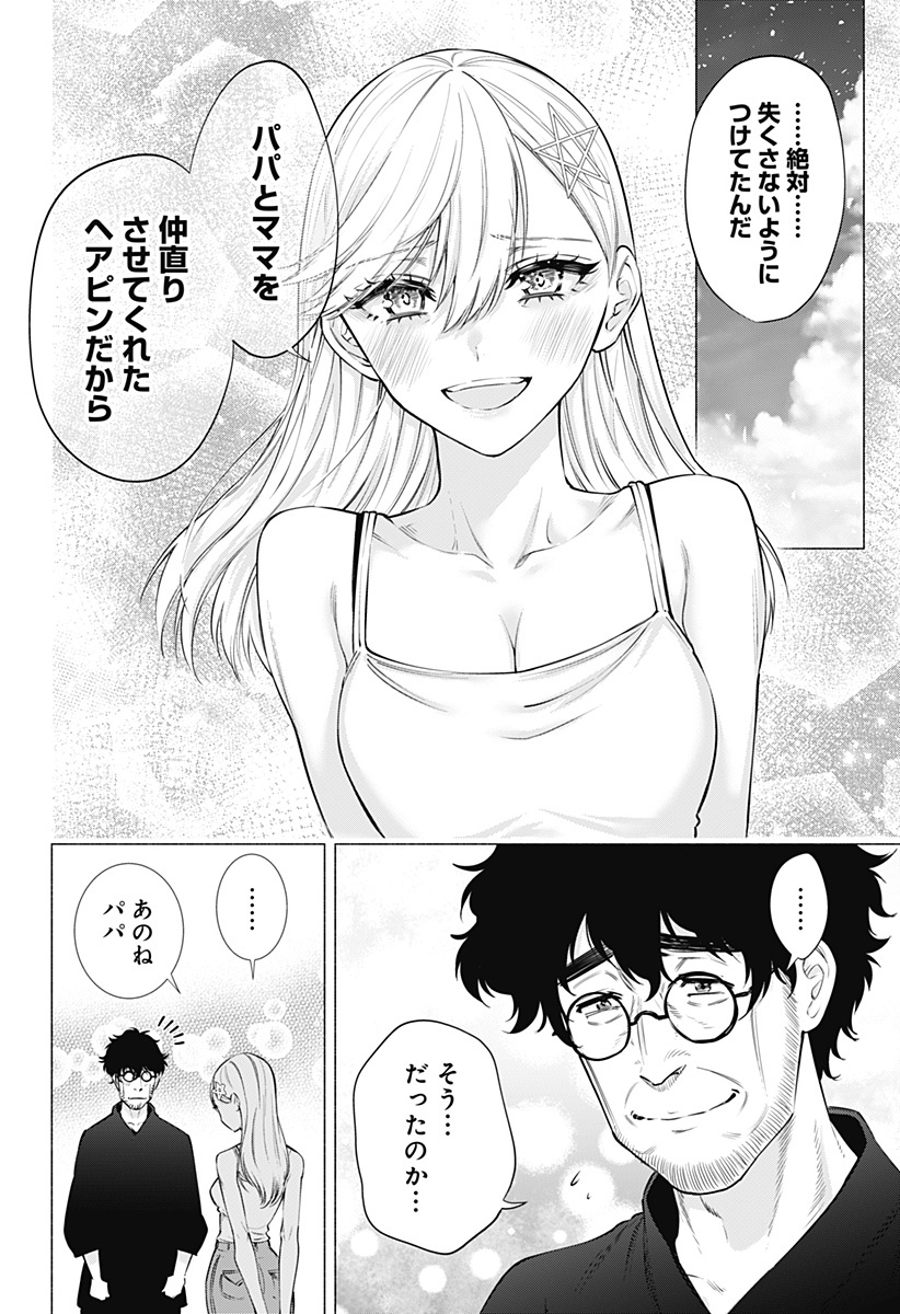 2.5次元の誘惑 第60話 - Page 14