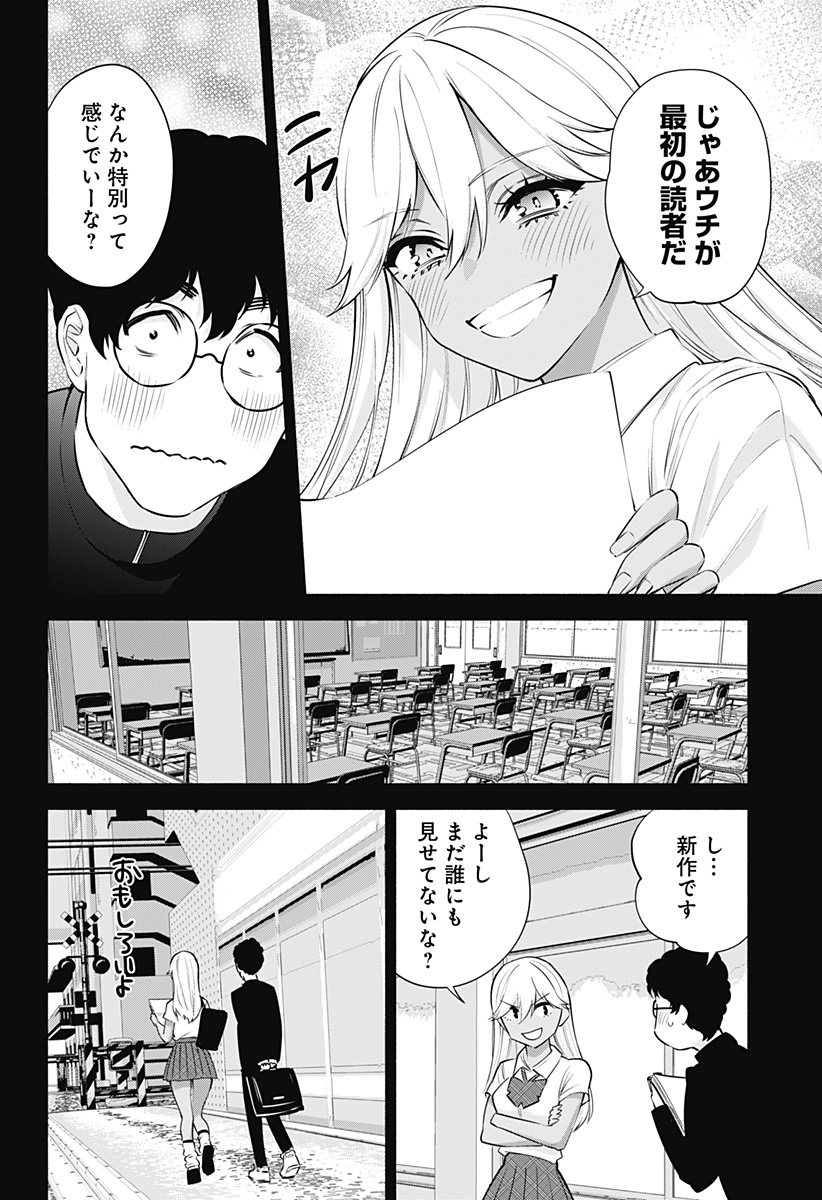 2.5次元の誘惑 第60話 - Page 16