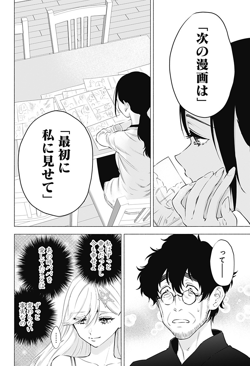 2.5次元の誘惑 第60話 - Page 18