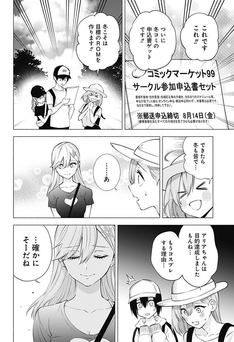 2.5次元の誘惑 第61話 - Page 16