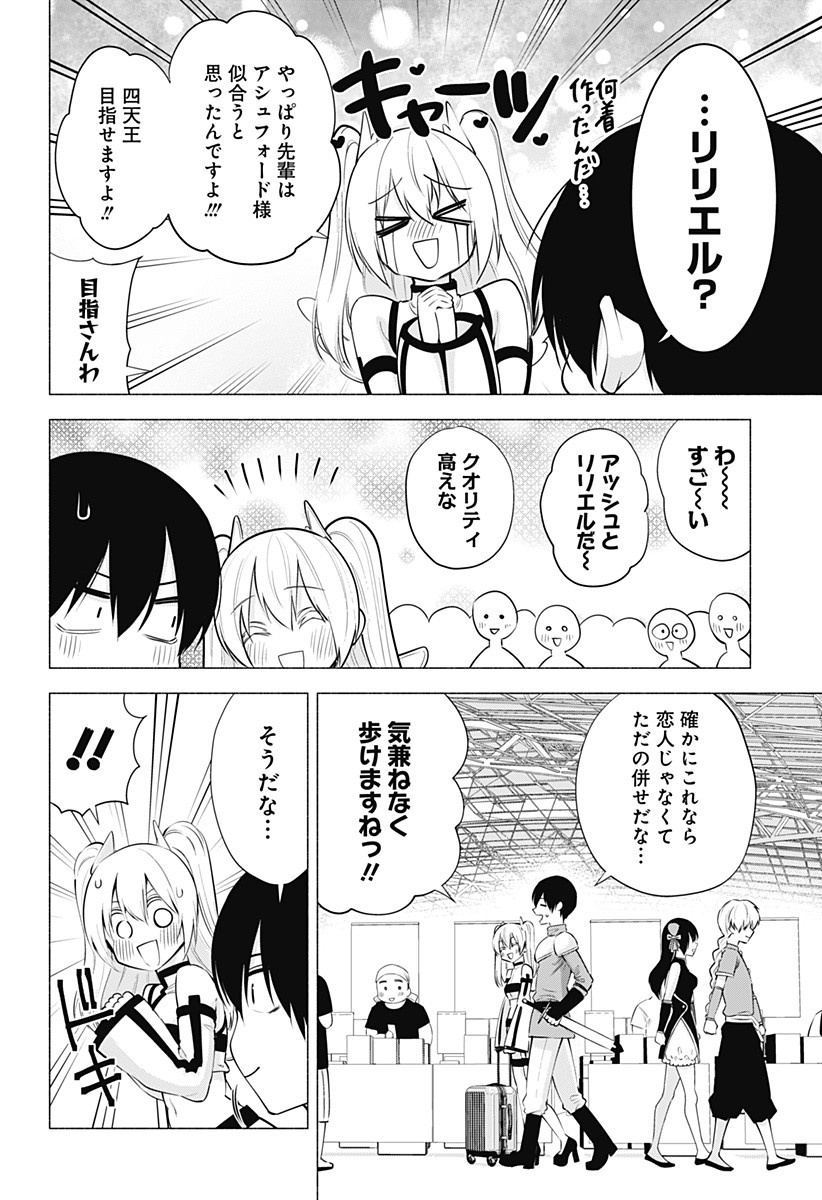 2.5次元の誘惑 第62話 - Page 6