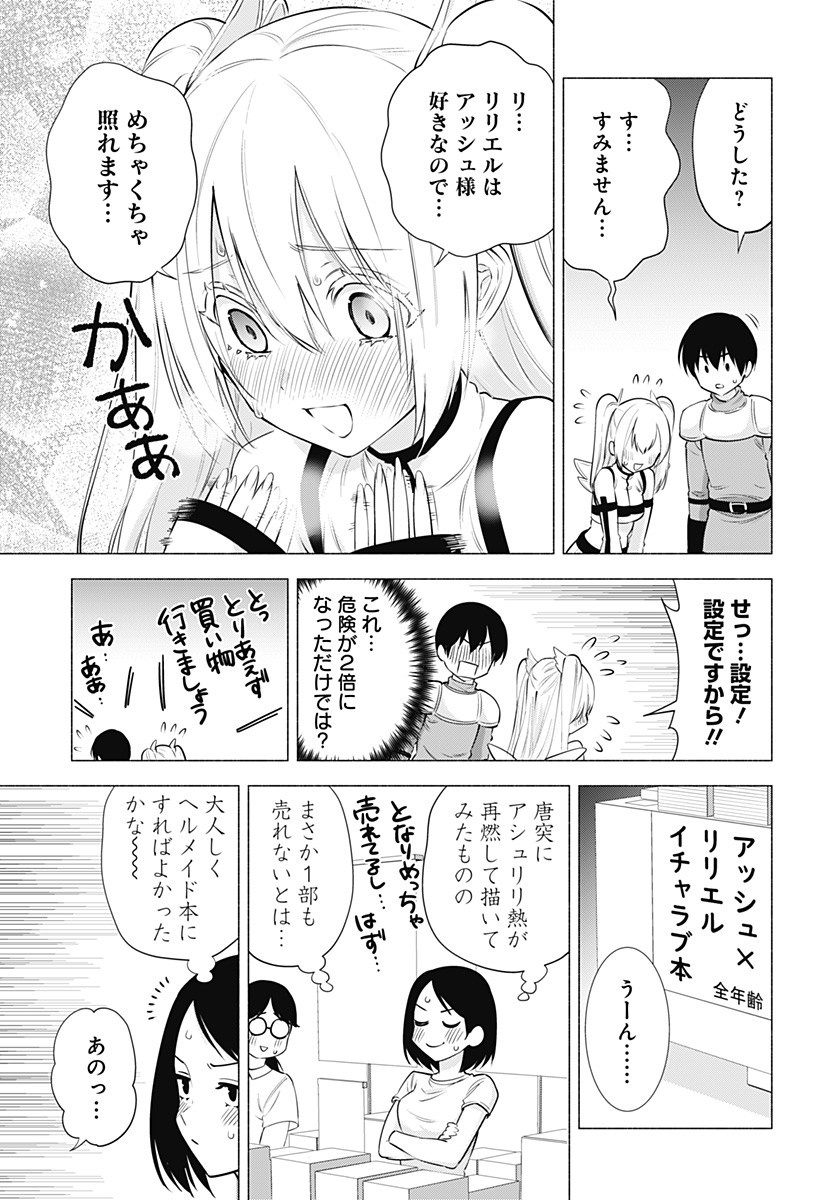 2.5次元の誘惑 第62話 - Page 7