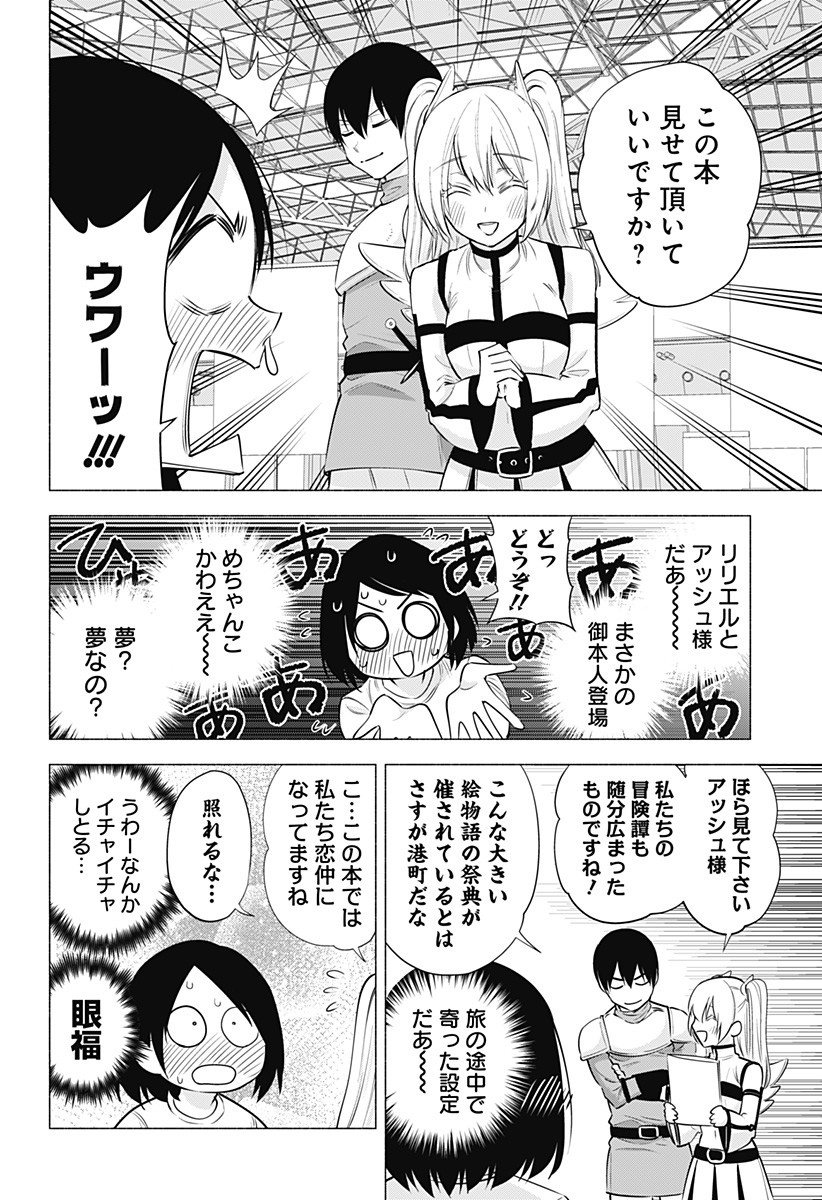 2.5次元の誘惑 第62話 - Page 8