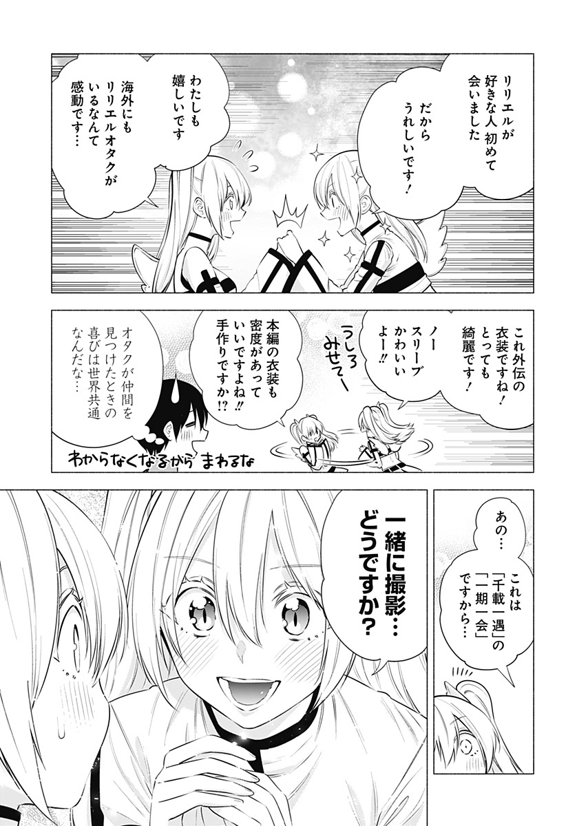 2.5次元の誘惑 第63話 - Page 3