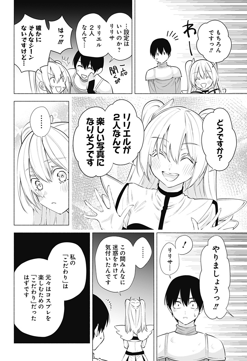 2.5次元の誘惑 第63話 - Page 4