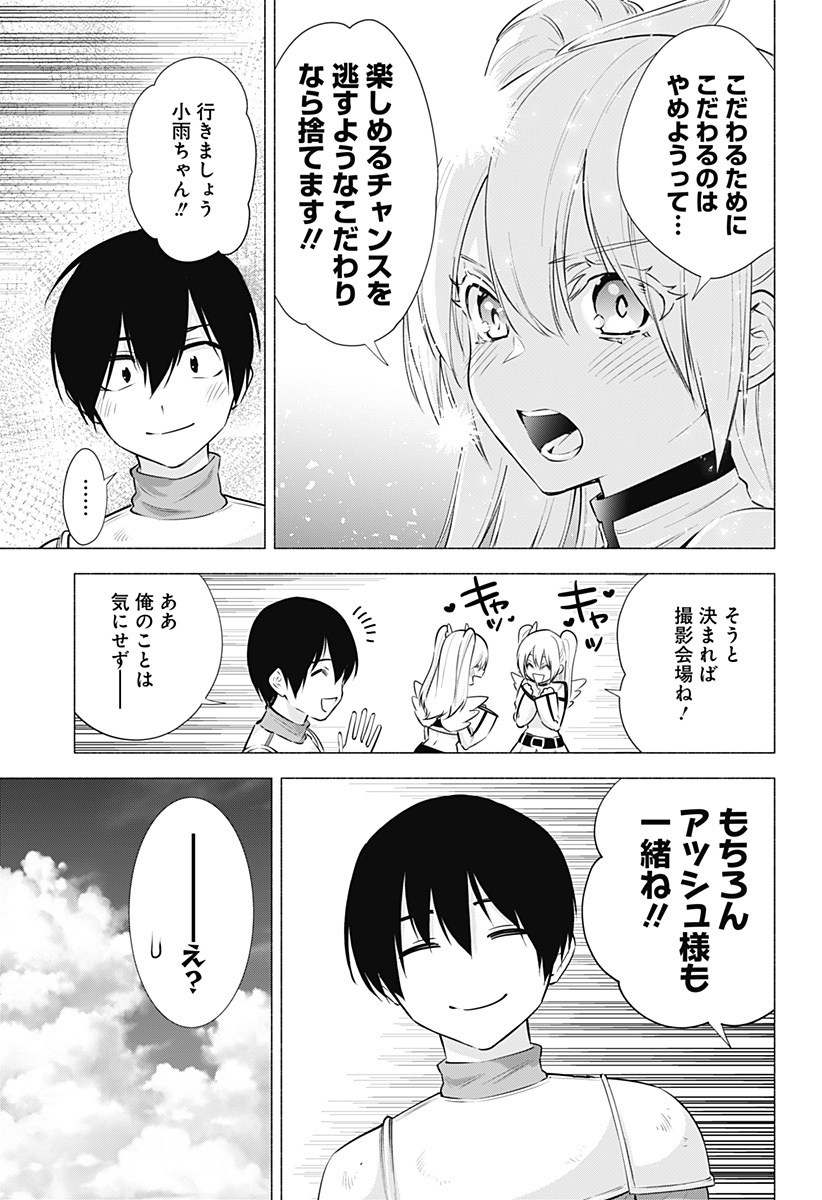 2.5次元の誘惑 第63話 - Page 5