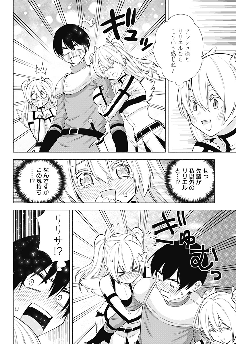 2.5次元の誘惑 第63話 - Page 8