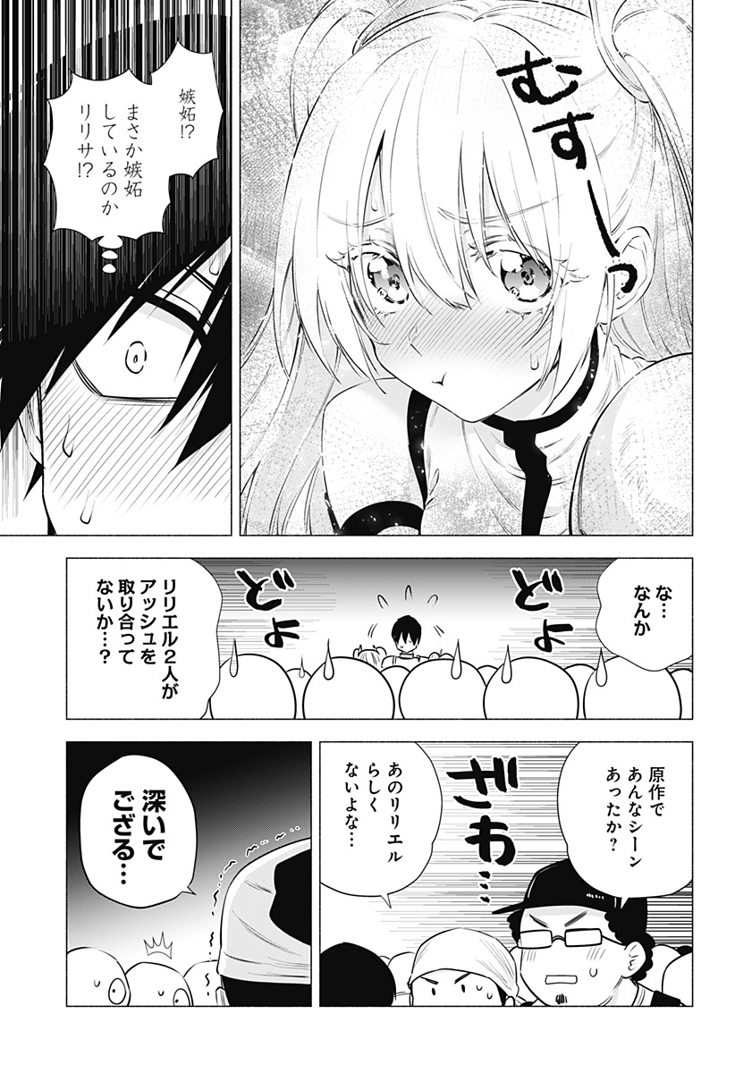 2.5次元の誘惑 第63話 - Page 9