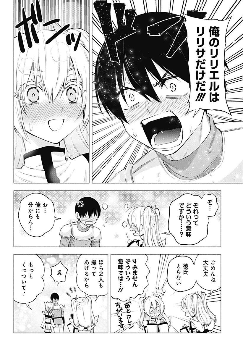 2.5次元の誘惑 第63話 - Page 12