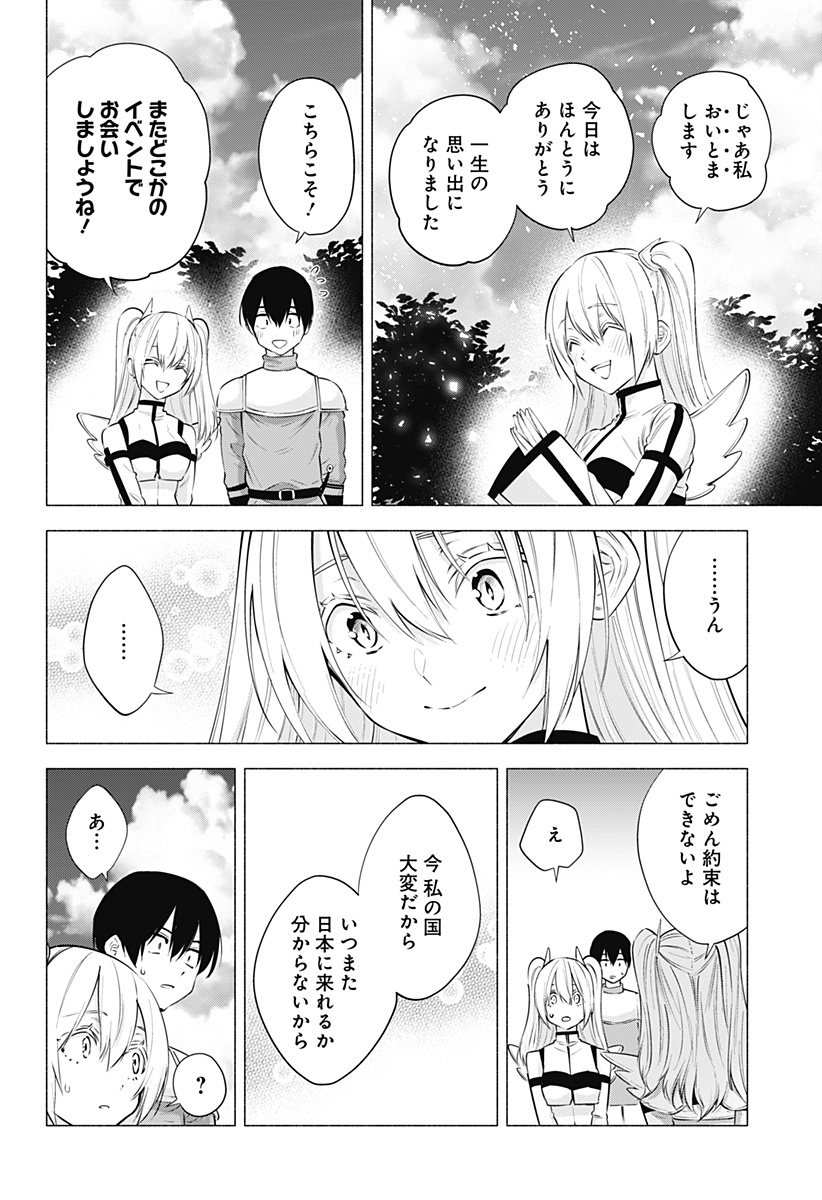 2.5次元の誘惑 第63話 - Page 14