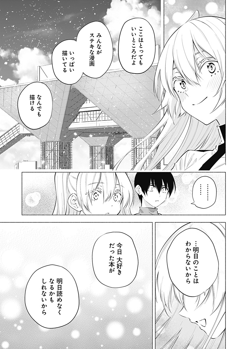 2.5次元の誘惑 第63話 - Page 15