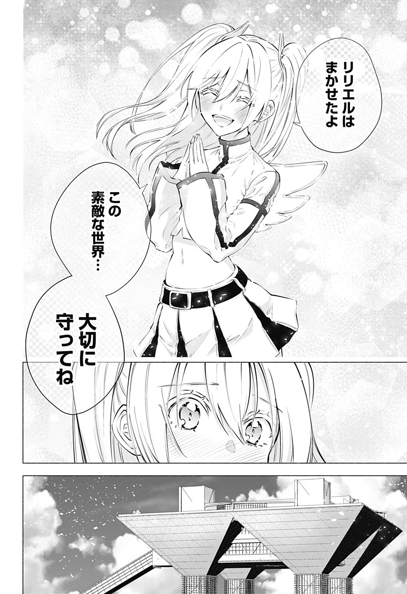 2.5次元の誘惑 第63話 - Page 16