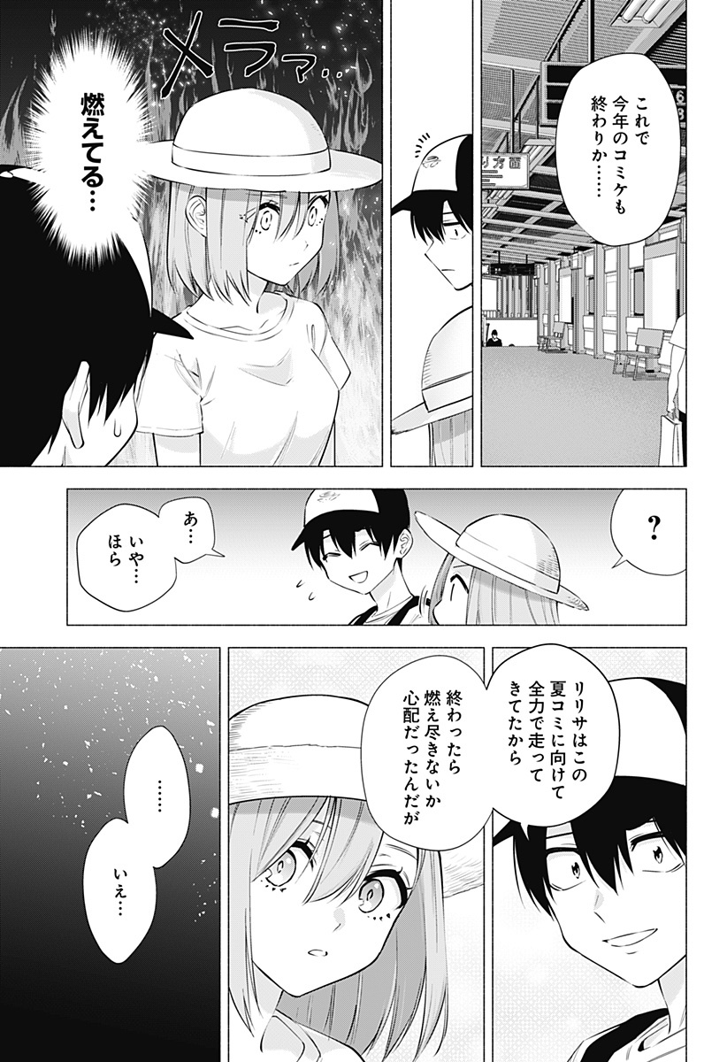 2.5次元の誘惑 第63話 - Page 17