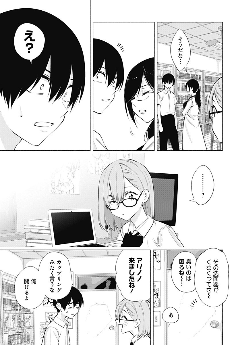 2.5次元の誘惑 第64話 - Page 7