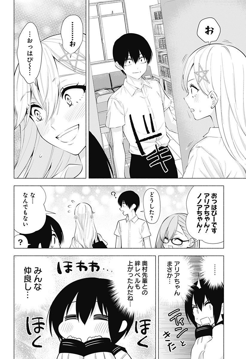 2.5次元の誘惑 第64話 - Page 8