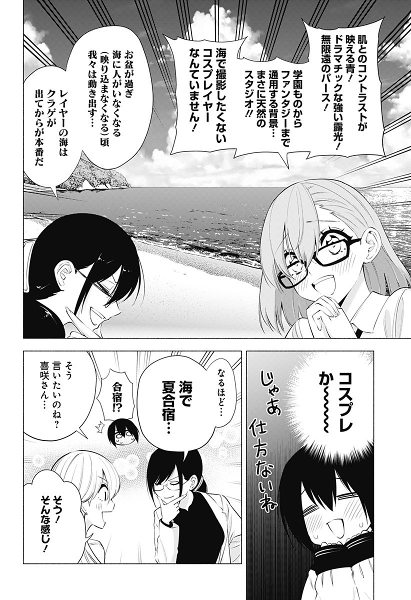 2.5次元の誘惑 第64話 - Page 10