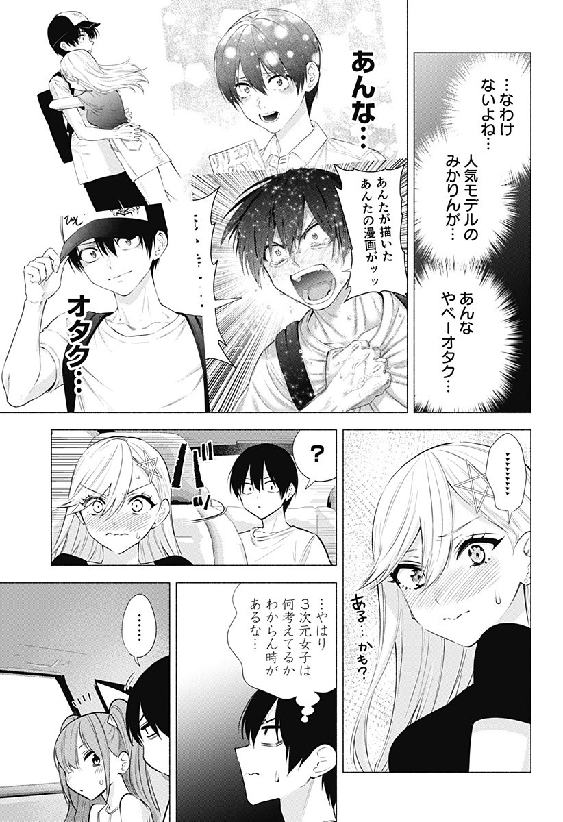 2.5次元の誘惑 第64話 - Page 15