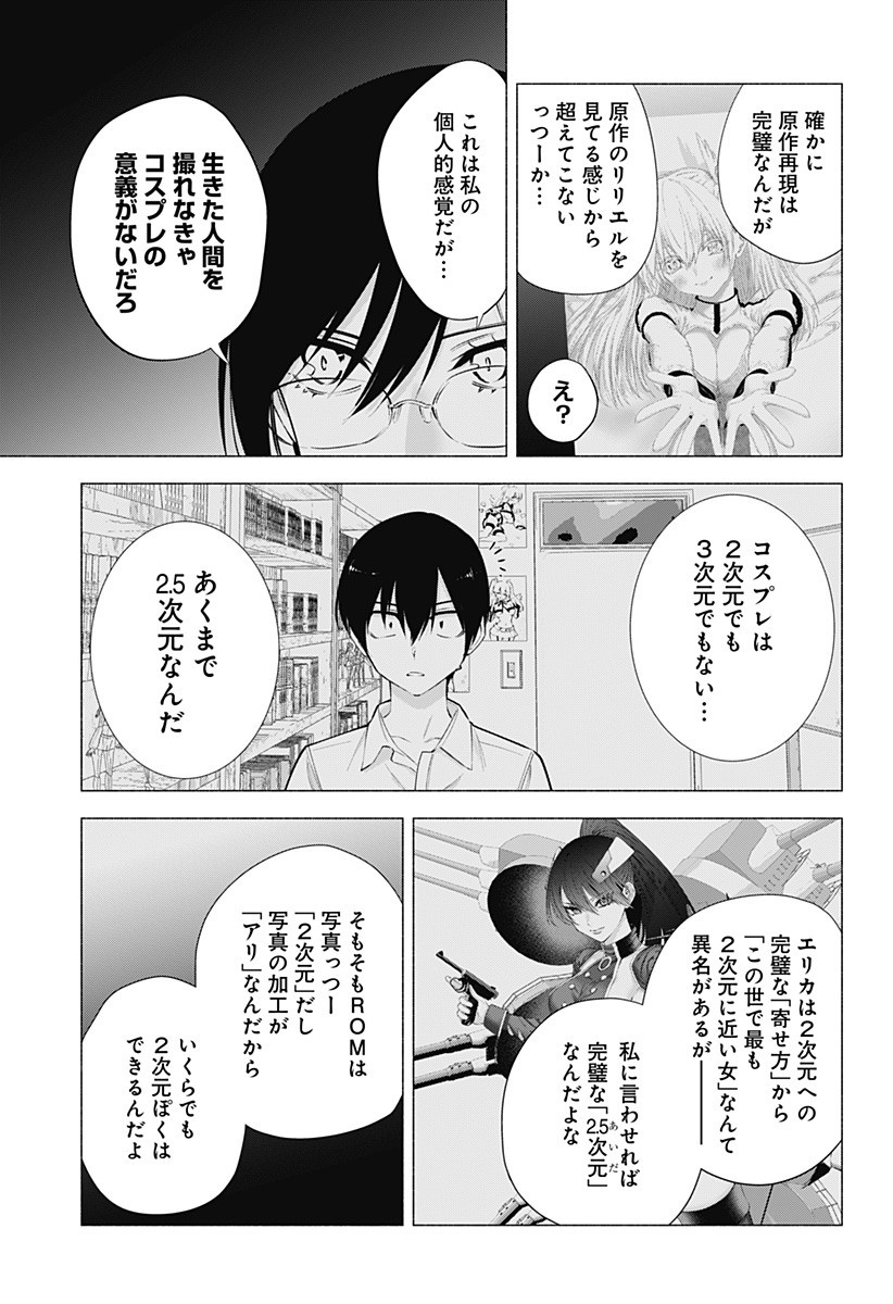 2.5次元の誘惑 第64話 - Page 17