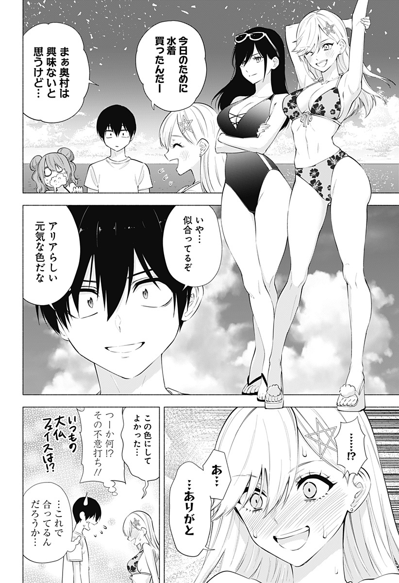 2.5次元の誘惑 第65話 - Page 4