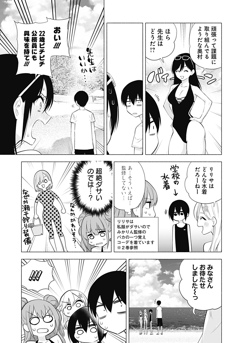 2.5次元の誘惑 第65話 - Page 5