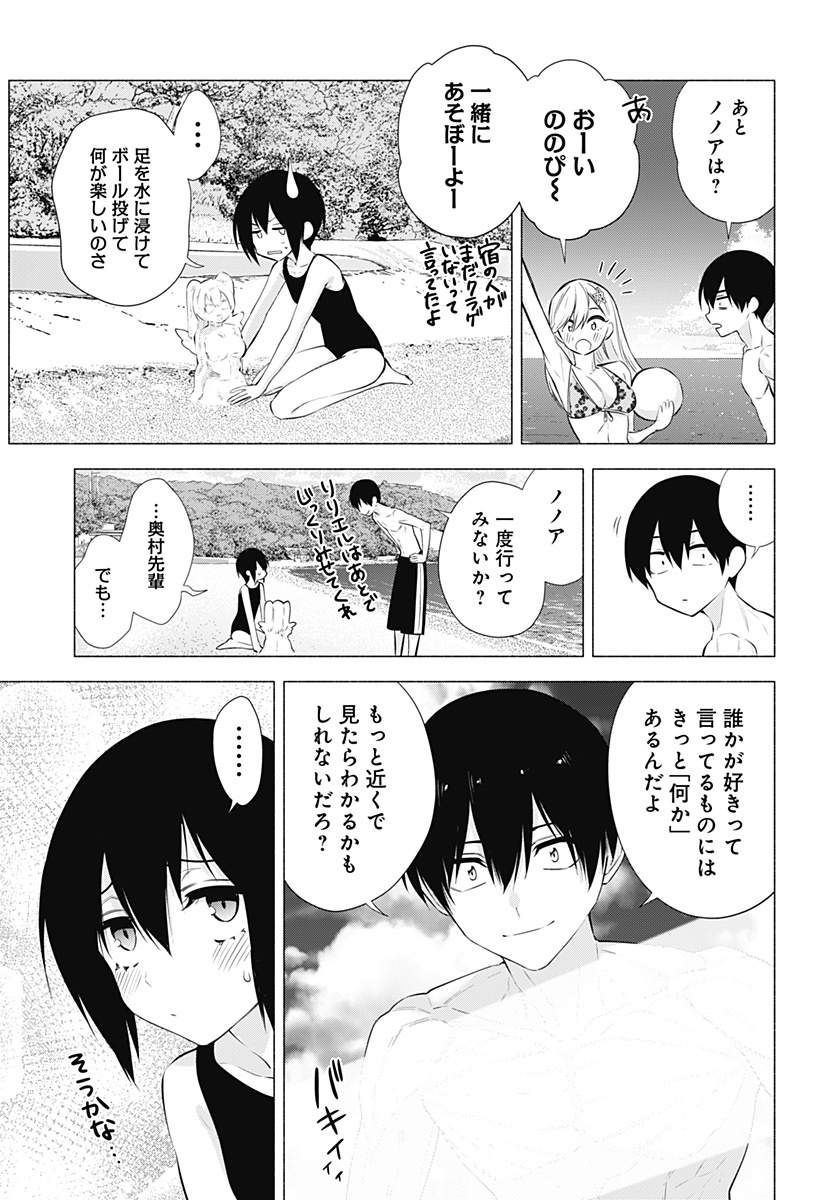 2.5次元の誘惑 第65話 - Page 9