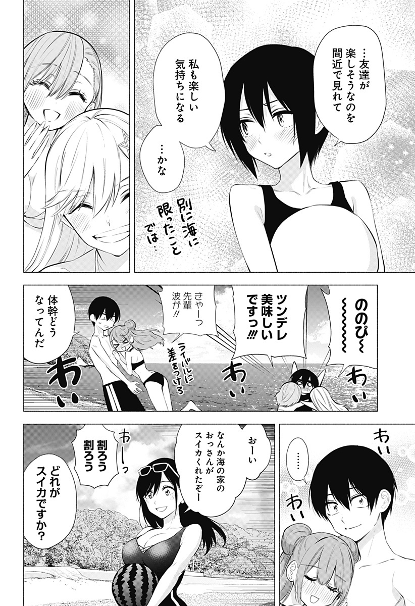 2.5次元の誘惑 第65話 - Page 12