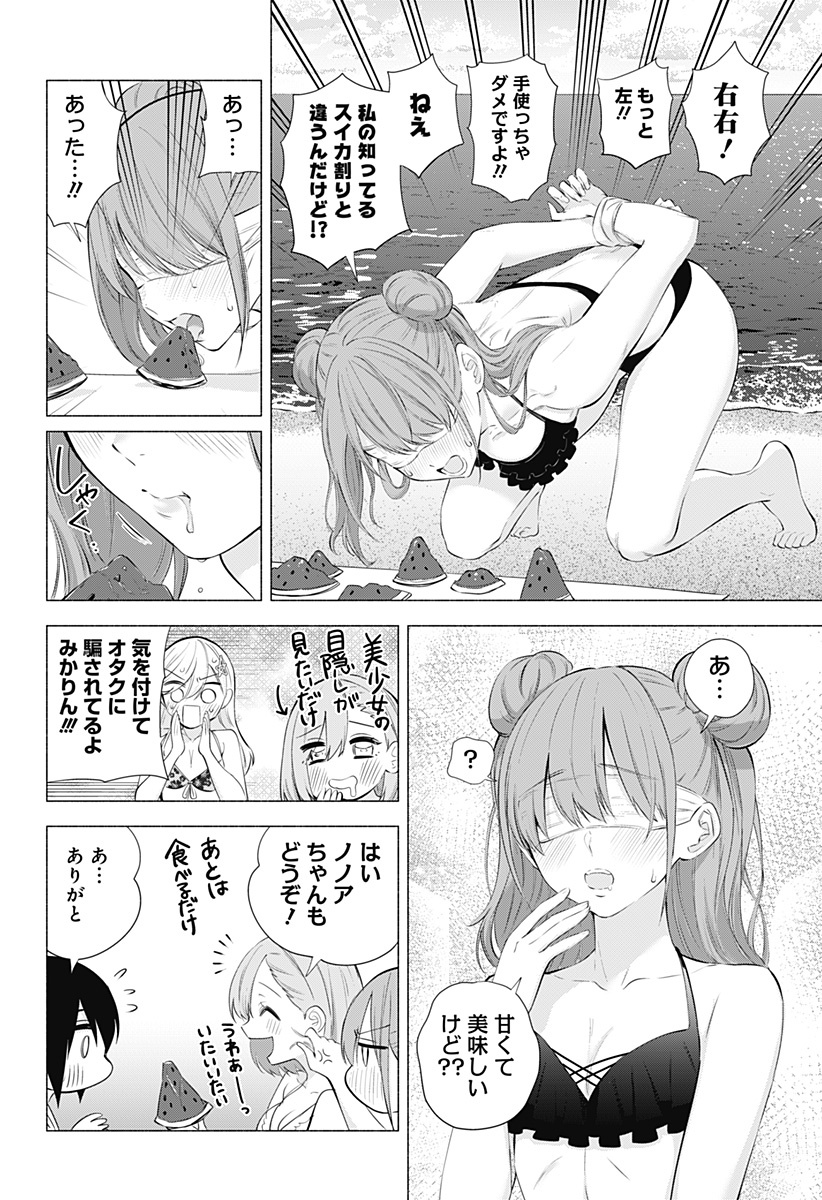 2.5次元の誘惑 第65話 - Page 14