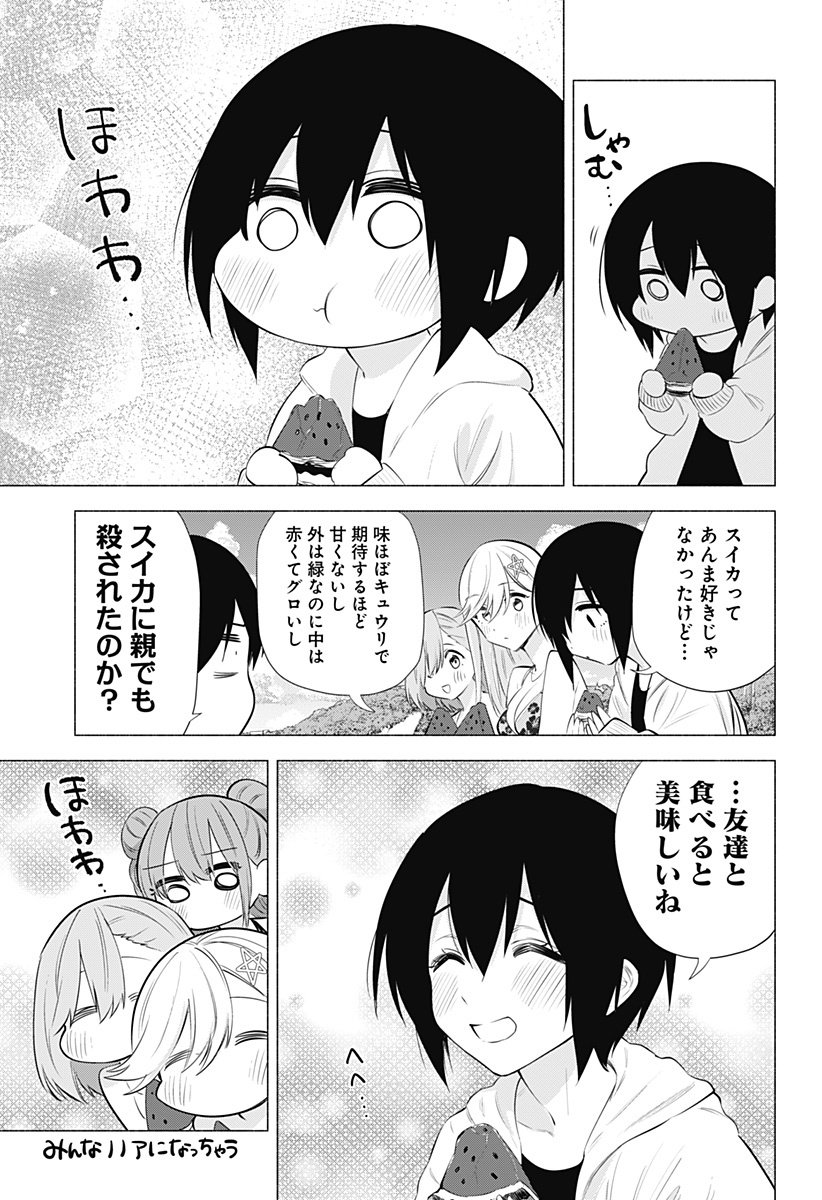 2.5次元の誘惑 第65話 - Page 15