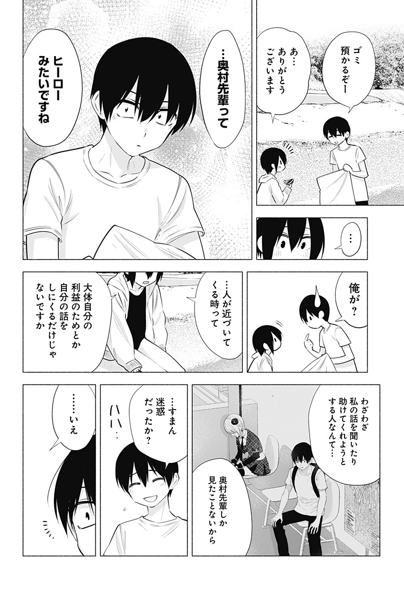 2.5次元の誘惑 第65話 - Page 16