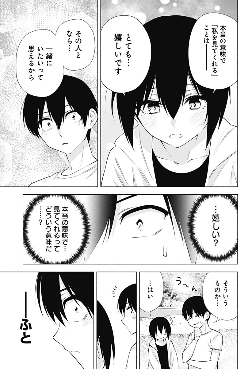 2.5次元の誘惑 第65話 - Page 17