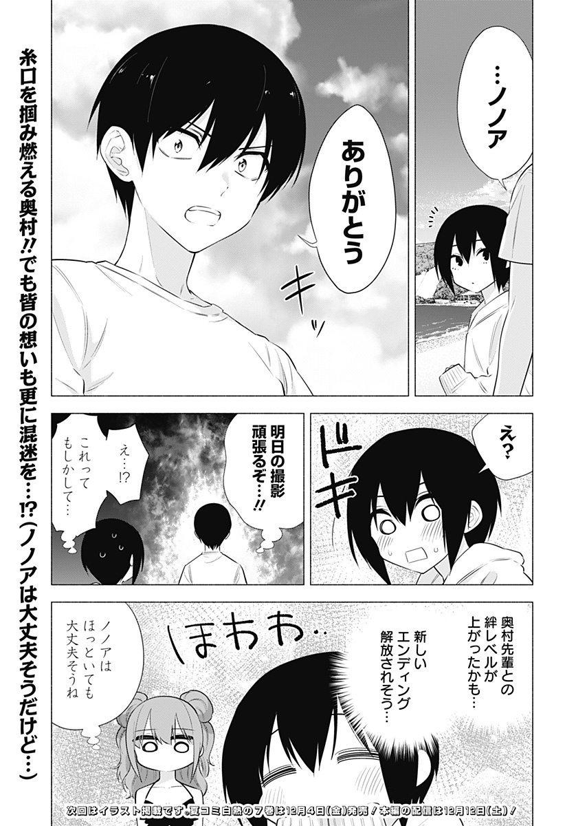 2.5次元の誘惑 第65話 - Page 19