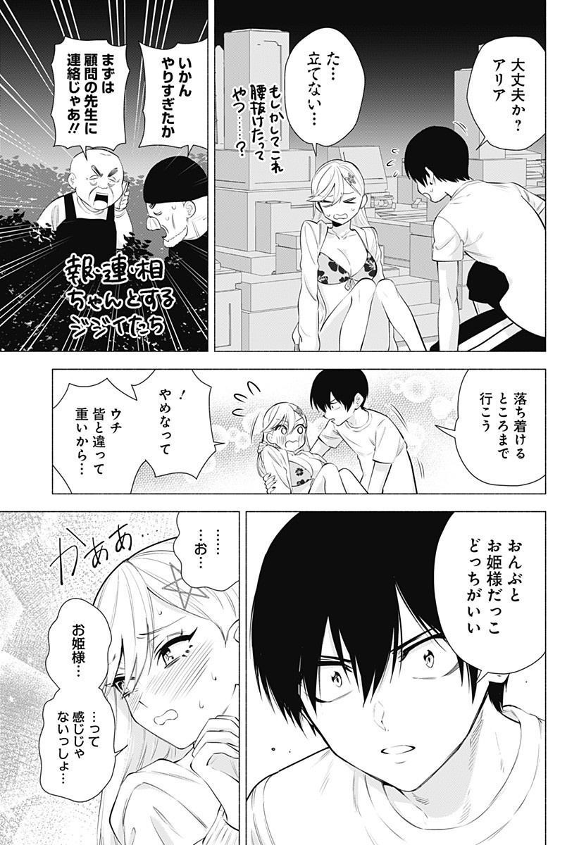 2.5次元の誘惑 第66話 - Page 11