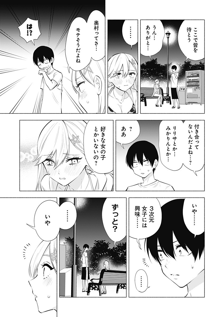 2.5次元の誘惑 第66話 - Page 13