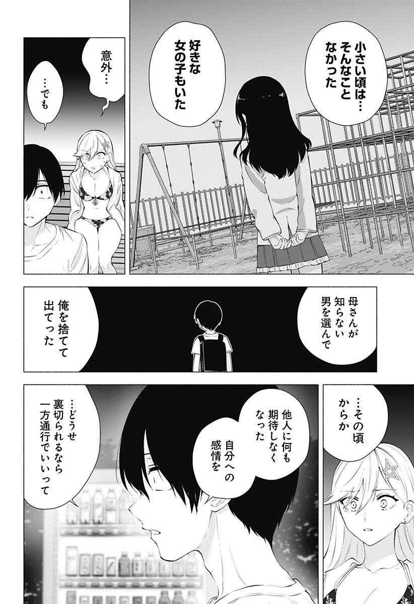 2.5次元の誘惑 第66話 - Page 14